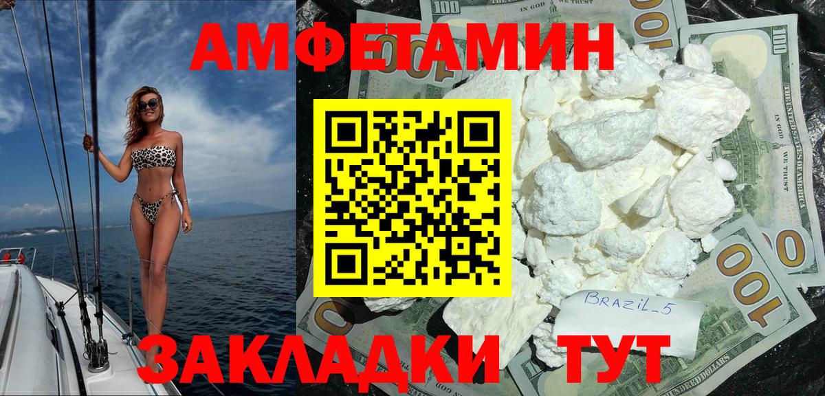 Черногорск  Amphetamine 97%  АМФЕТАМИН  блэк спрут ТОР  Вход с VPN 