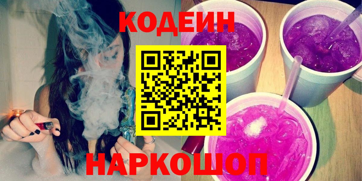 Кодеиновый сироп Lean напиток Lean (лин) Черногорск