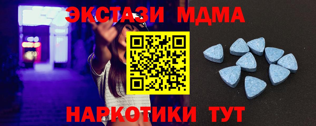 ЭКСТАЗИ MDMA Черногорск