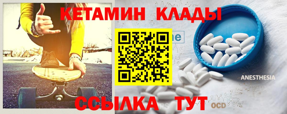 Кетамин VHQ  Вход с VPN  Черногорск 